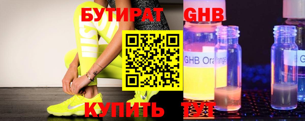 Бутират Butirat  Вход с VPN  Бутират  Россия 