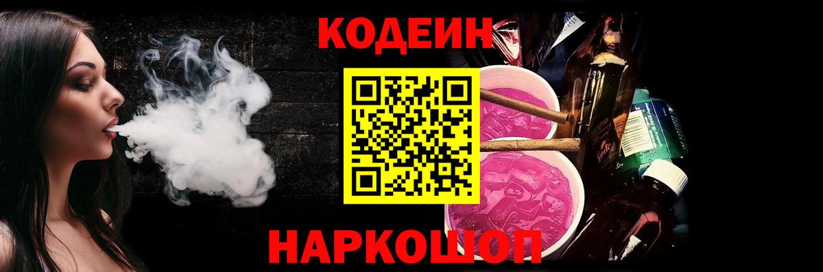 Codein Purple Drank  как найти закладки  Кодеиновый сироп Lean напиток Lean (лин)  Россия  Вход с VPN 