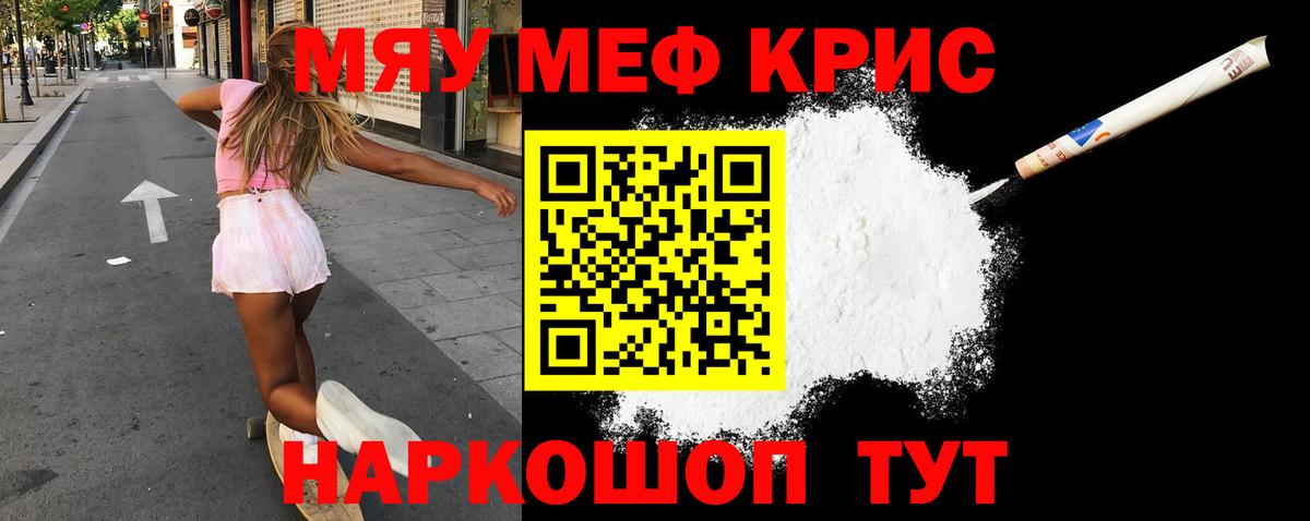 Меф мяу мяу мука Россия