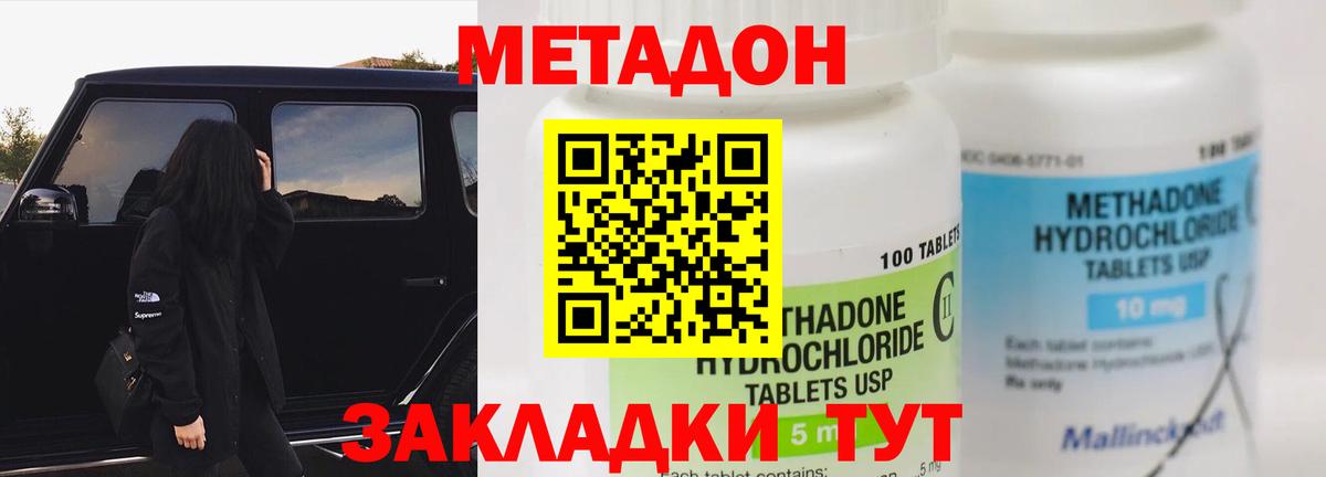 МЕТАДОН VHQ  нарко площадка телеграм  Вход с VPN  Россия  МЕТАДОН кристалл 